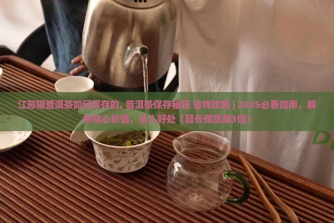 江苏喝普洱茶如何保存的