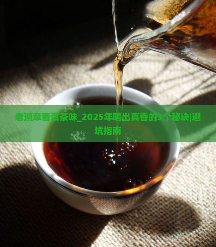 老班章普洱茶味