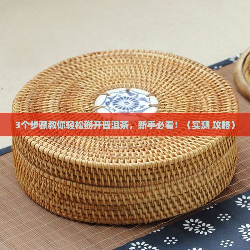 普洱茶怎么掰下来