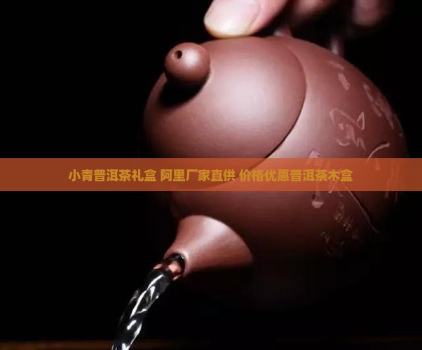 茗茹小青柑皮普洱茶木盒