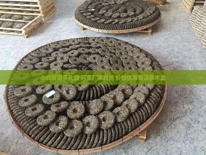 茗茹小青柑皮普洱茶木盒