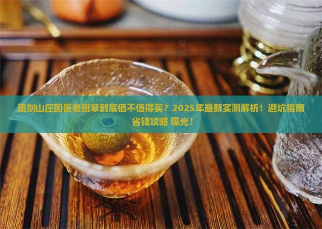 藏剑山庄国匠老班章