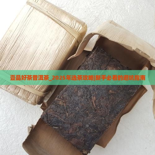 壹品好茶普洱茶