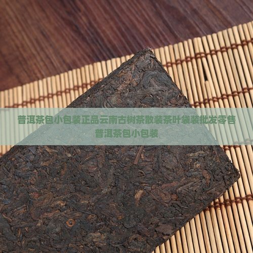 普洱茶包小包装