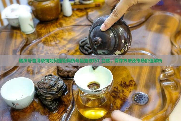 瑞庆号普洱茶饼