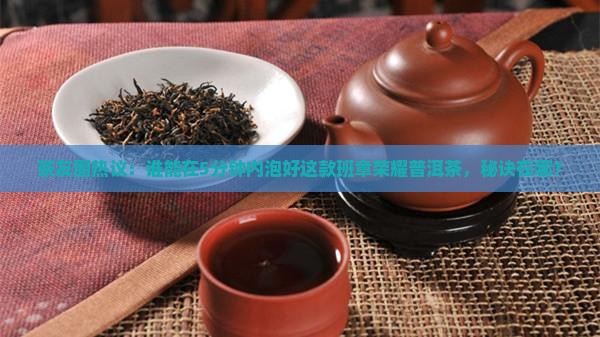 班章荣耀普洱茶