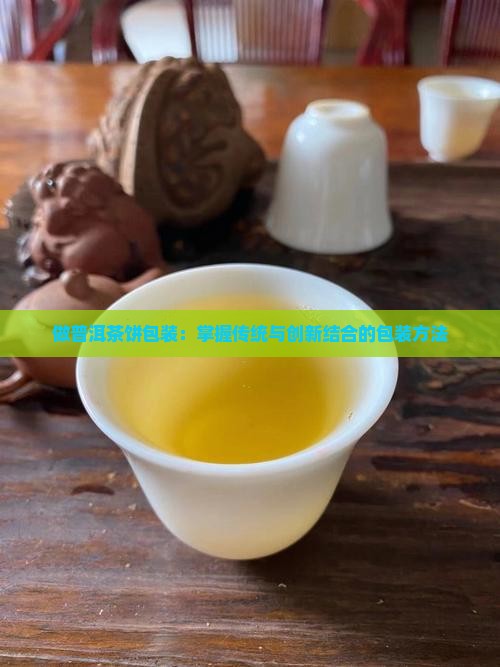 做普洱茶饼包装