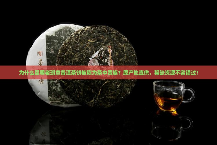 昆明老班章普洱茶饼