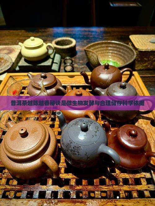 普洱茶越陈越香秘诀是 普洱茶越陈越香秘诀是