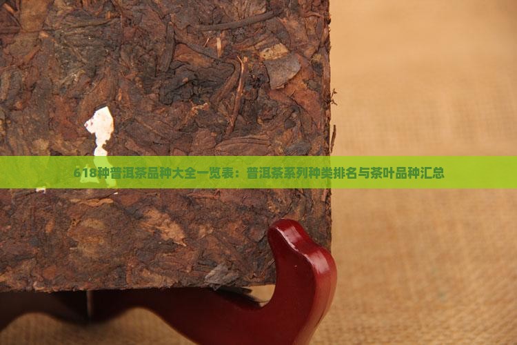 618种普洱茶