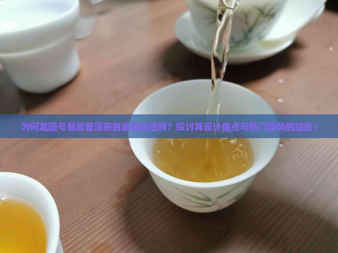 龙园号易武普洱茶包装