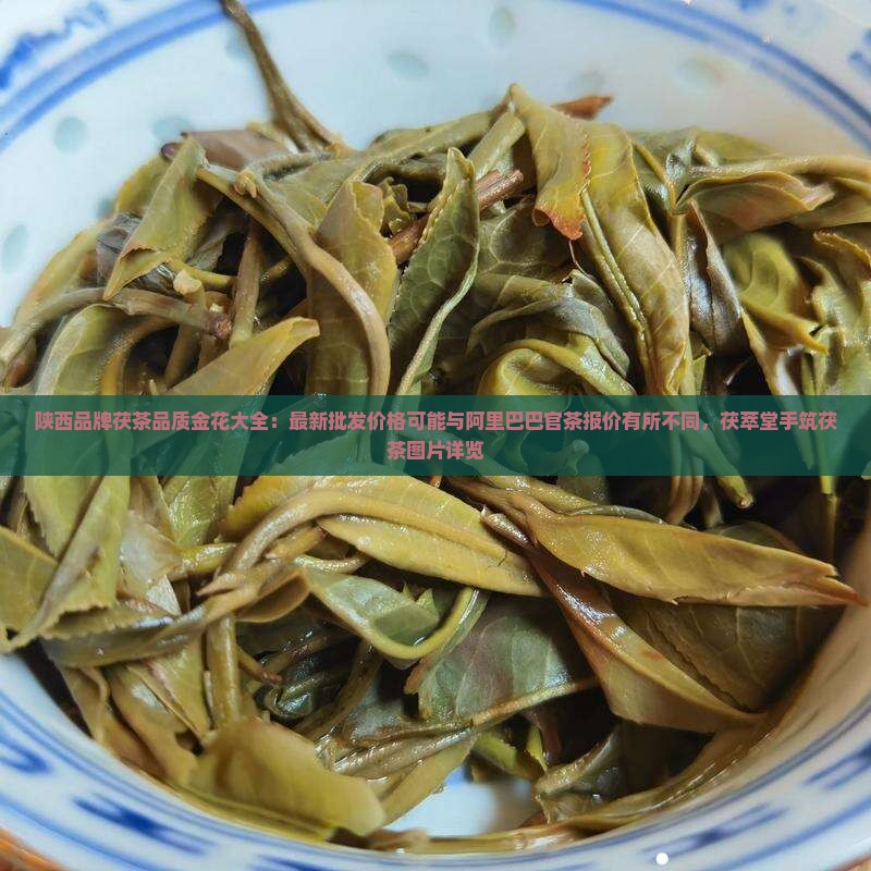 陕西茯萃堂茯茶价格