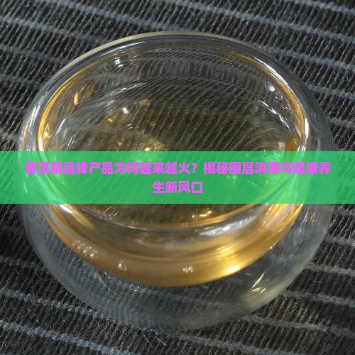 普洱茶品牌产品