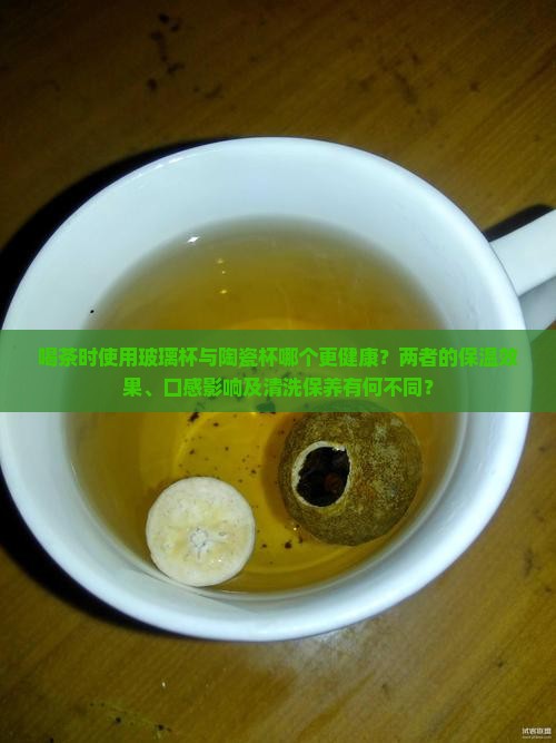 喝茶玻璃杯好还是陶瓷杯好