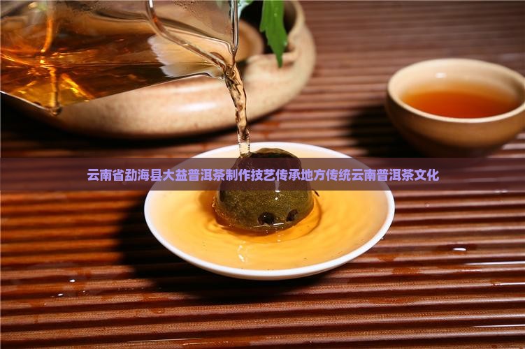 三门峡普洱茶技艺