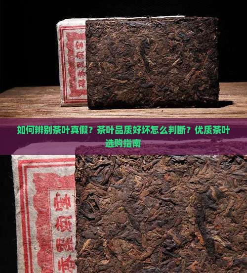 怎么知道茶叶真假