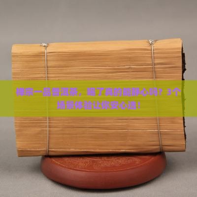禅宗一品普洱茶
