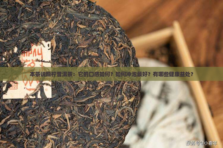 本茶说糯柠普洱茶