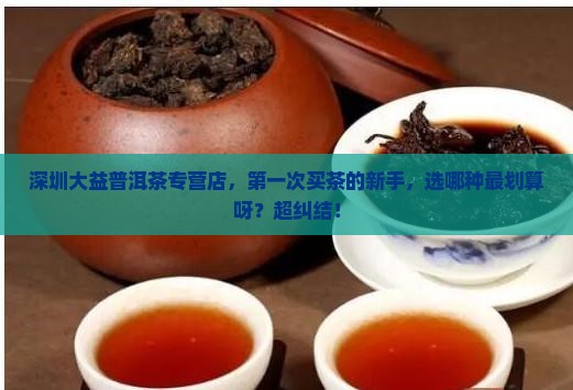 深圳大益普洱茶专营店