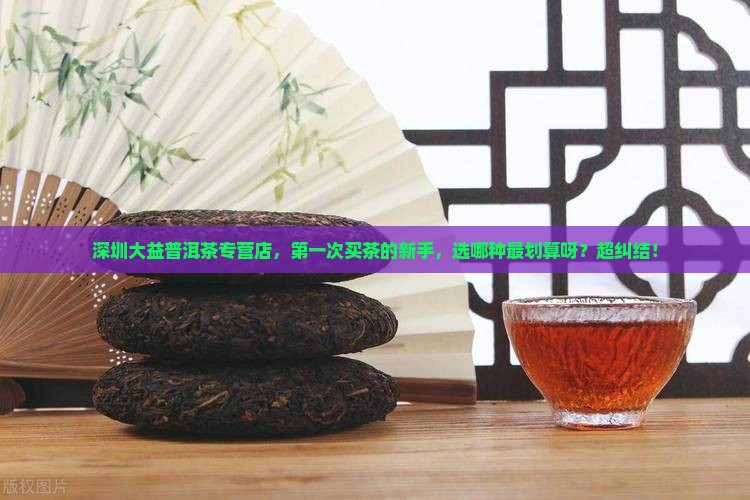 深圳大益普洱茶专营店