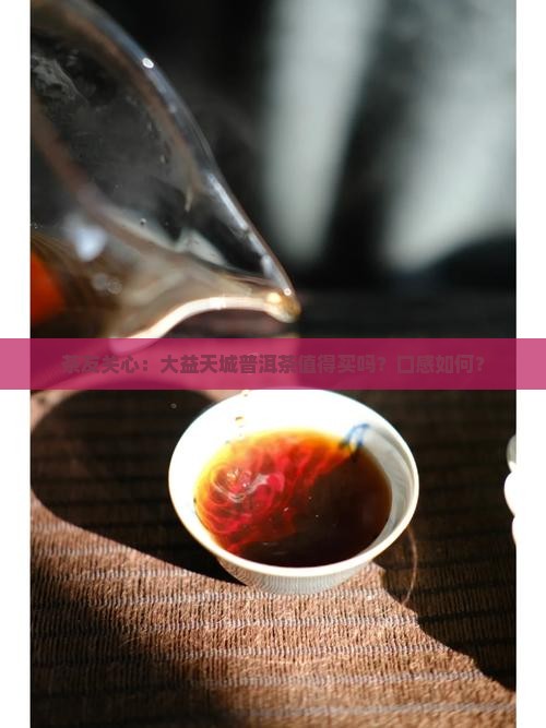 大益天城普洱茶
