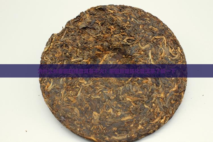 长春鹏程牌普洱茶