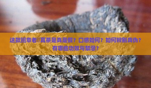 富贵班章老潽耳茶 富贵班章老潽耳茶