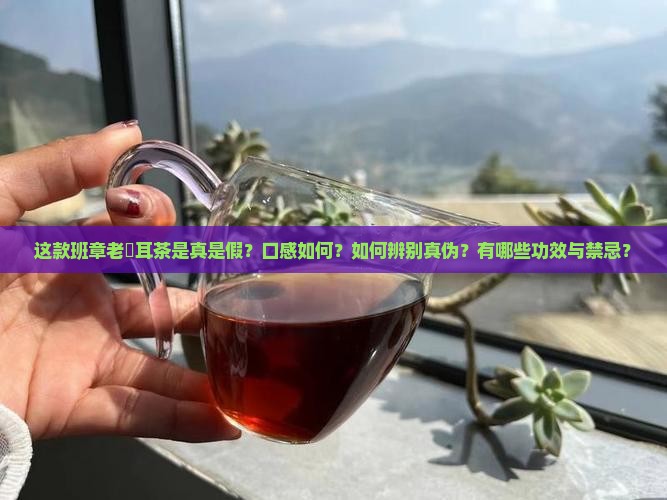 富贵班章老潽耳茶 富贵班章老潽耳茶