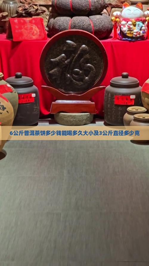 6公斤普洱茶饼