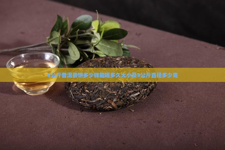 6公斤普洱茶饼