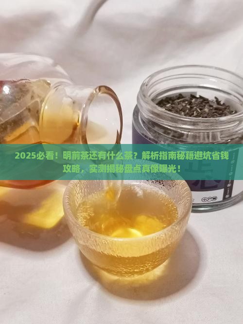 明前茶还有什么茶