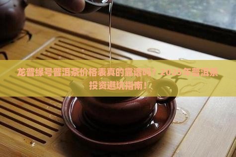 龙普缘号普洱茶价格表