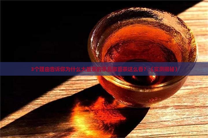 大益茶的茶品撒面茶