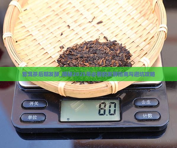 普洱茶后期发酵