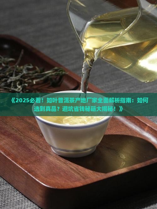 如叶普洱茶产地厂家