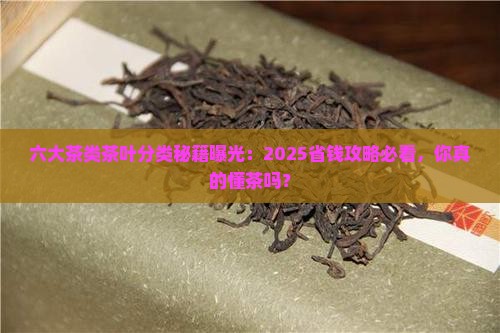 六大茶类茶叶分类标准