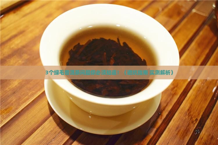 普洱茶有绿毛能喝吗