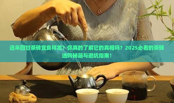 远年回甘茶砖宜良祥龙