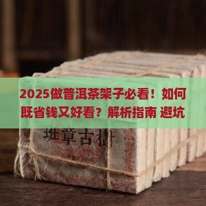做普洱茶架子怎么做好看
