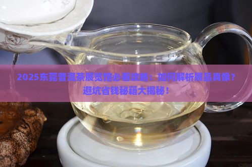 东莞普洱茶展览馆