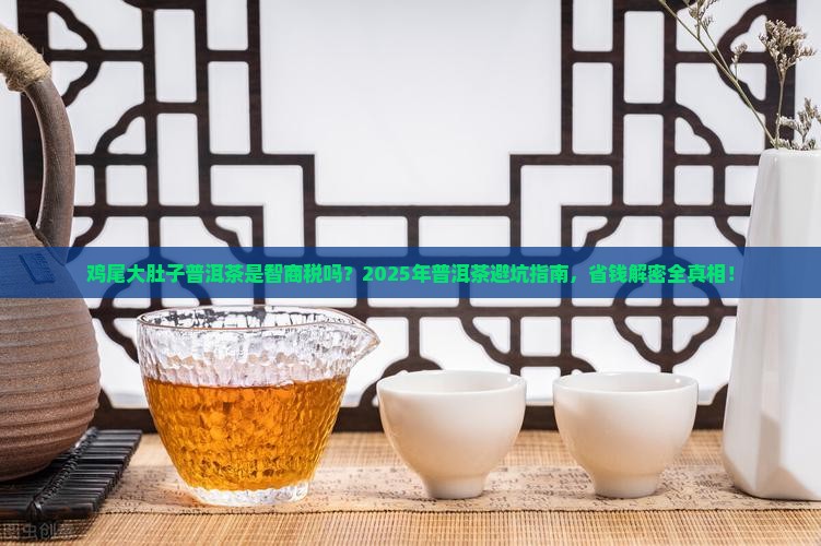 鸡尾大肚子普洱茶