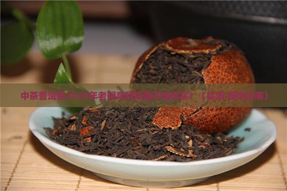 中茶普洱茶2020年老班章