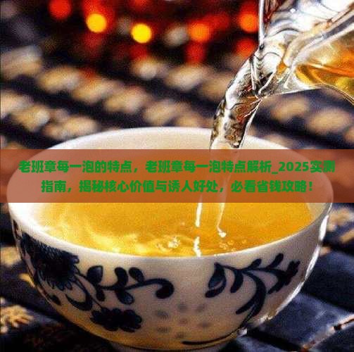 老班章每一泡的特点