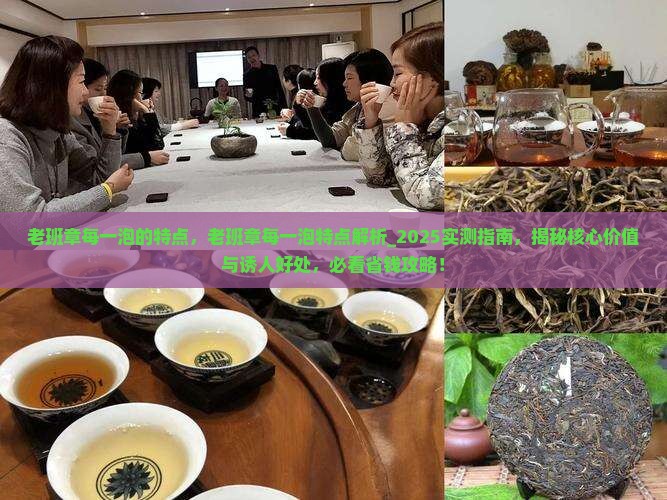 老班章每一泡的特点