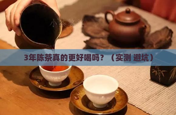 茶叶是不是时间越长越好喝
