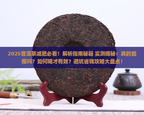 请问普洱茶减肥吗