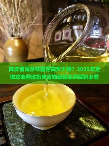 陈皮普洱茶铁罐定做多少钱