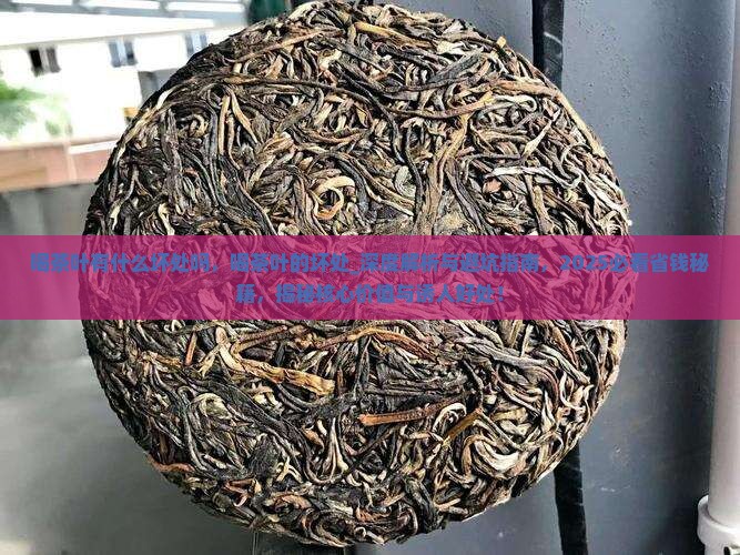 喝茶叶有什么坏处吗