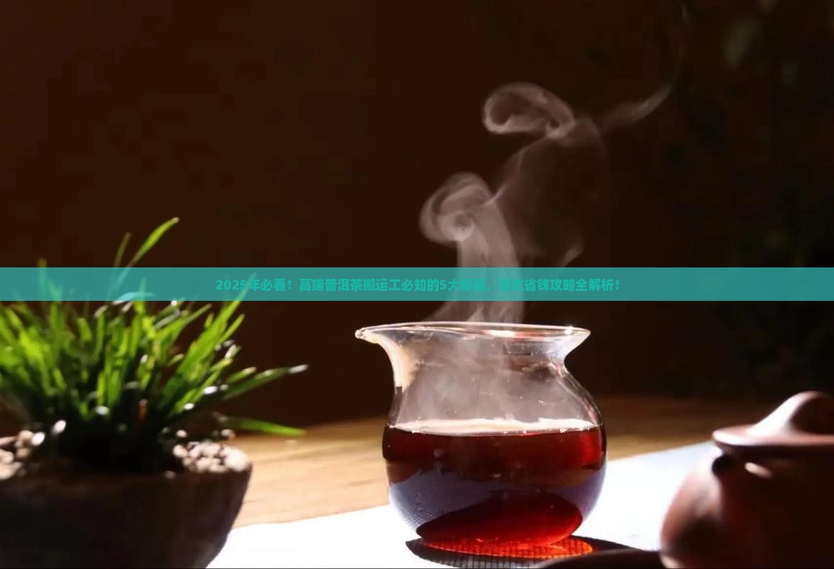 高端普洱茶的搬运工具有哪些