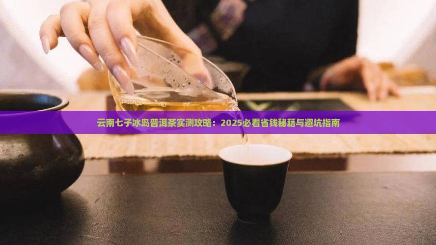 云南七子冰岛普洱茶
